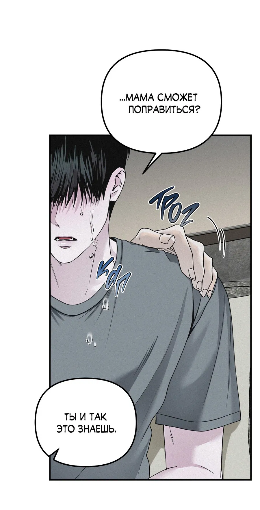 Манга Проекция - Глава 45 Страница 68