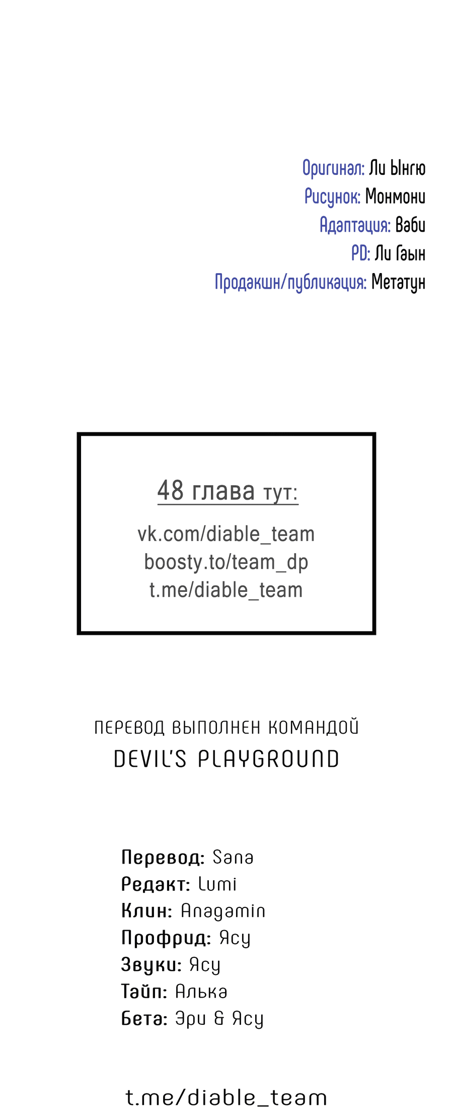 Манга Проекция - Глава 45 Страница 75