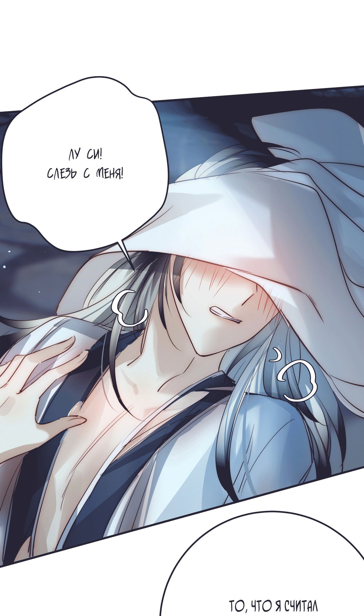 Манга Обратный Инь-Ян - Глава 38 Страница 26