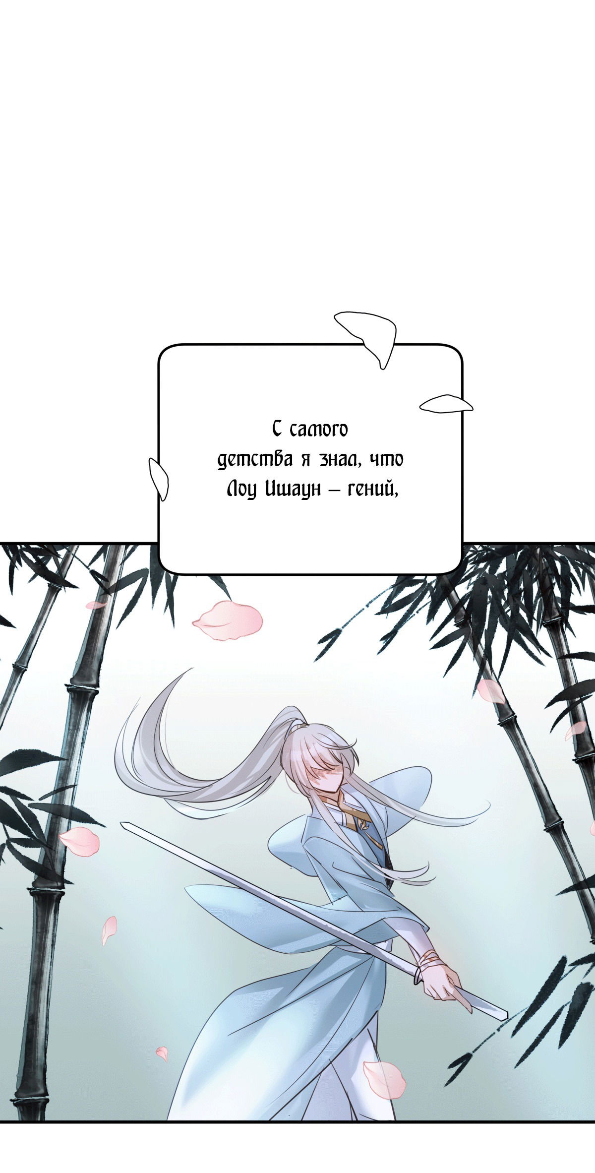 Манга Обратный Инь-Ян - Глава 38 Страница 2