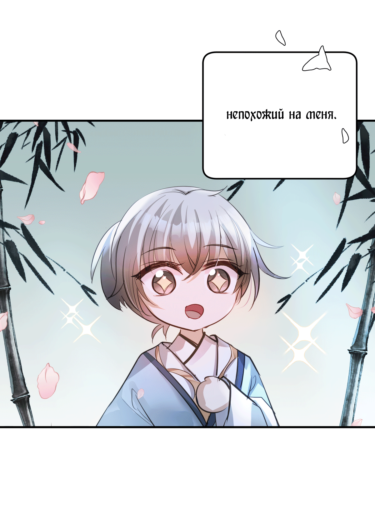 Манга Обратный Инь-Ян - Глава 38 Страница 3