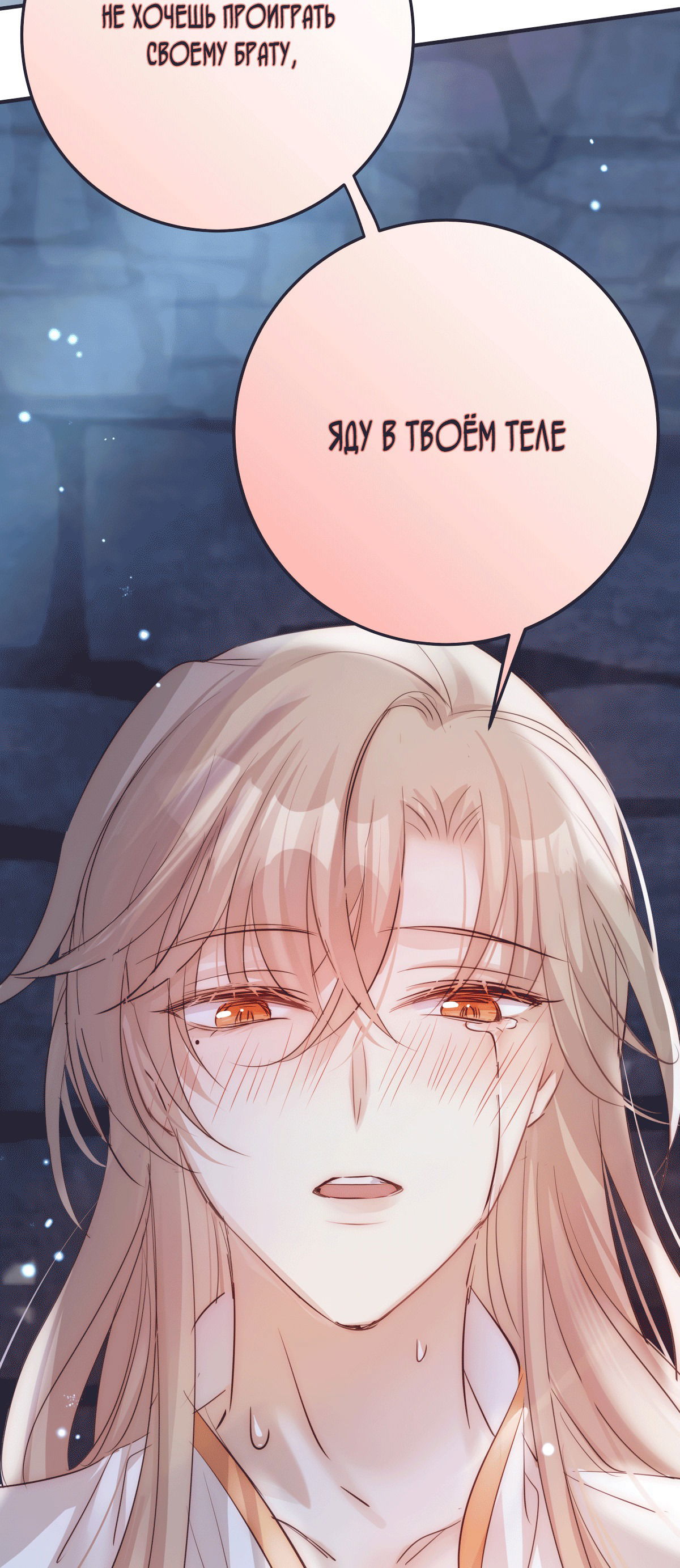 Манга Обратный Инь-Ян - Глава 38 Страница 31