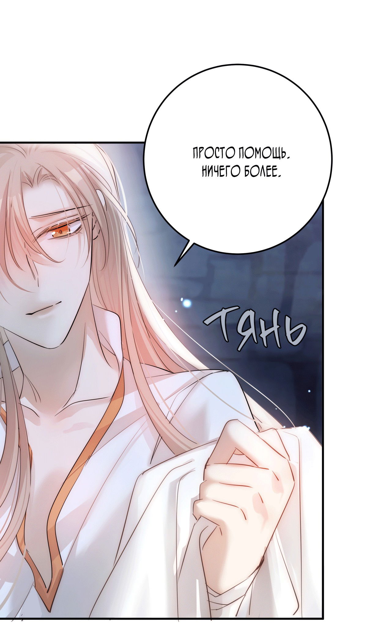 Манга Обратный Инь-Ян - Глава 38 Страница 20