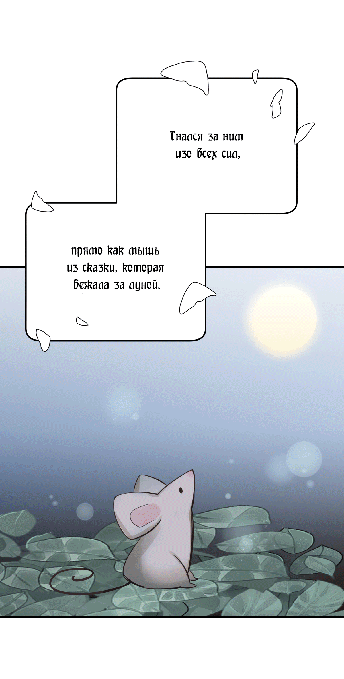 Манга Обратный Инь-Ян - Глава 38 Страница 8