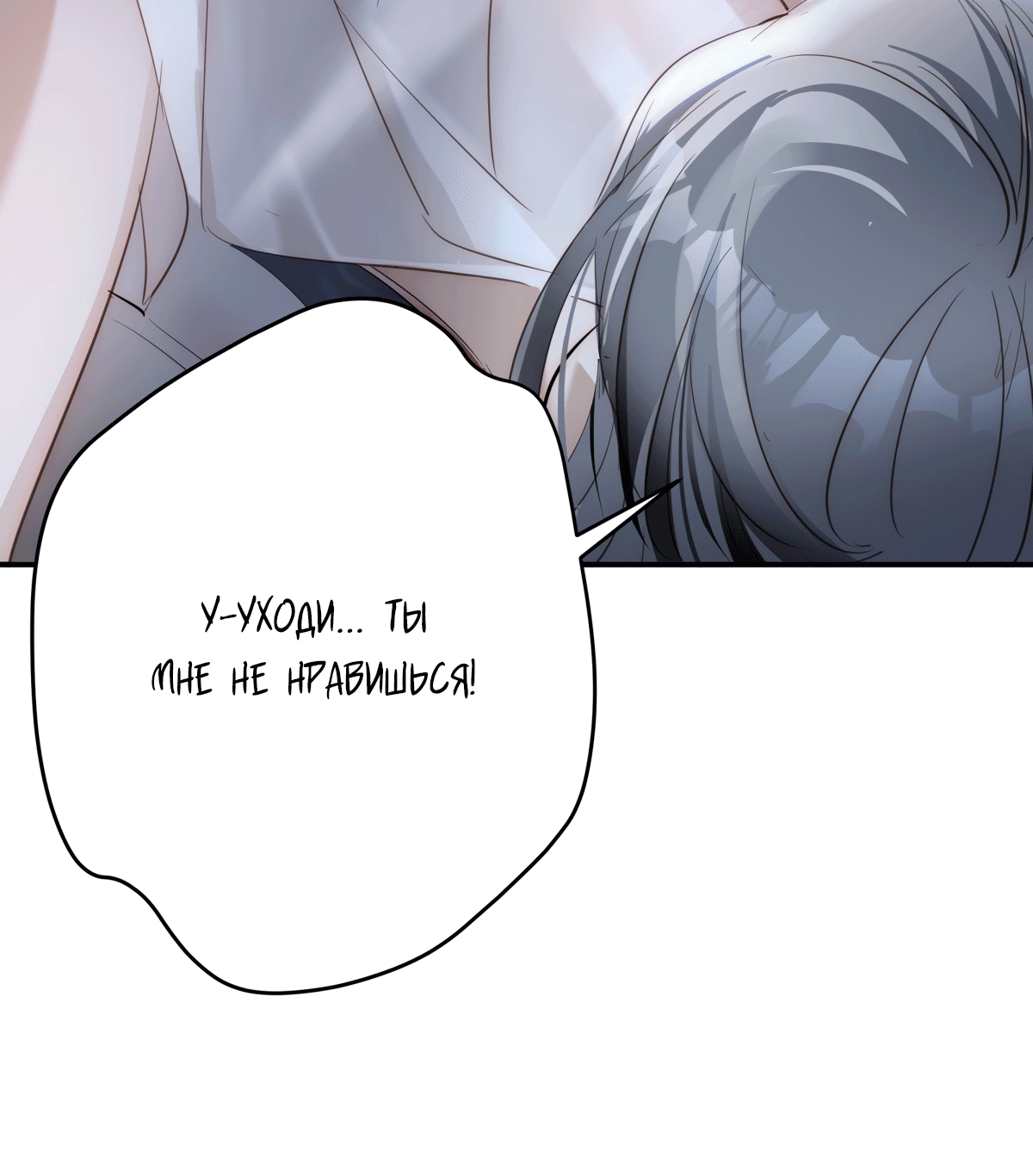 Манга Обратный Инь-Ян - Глава 38 Страница 19