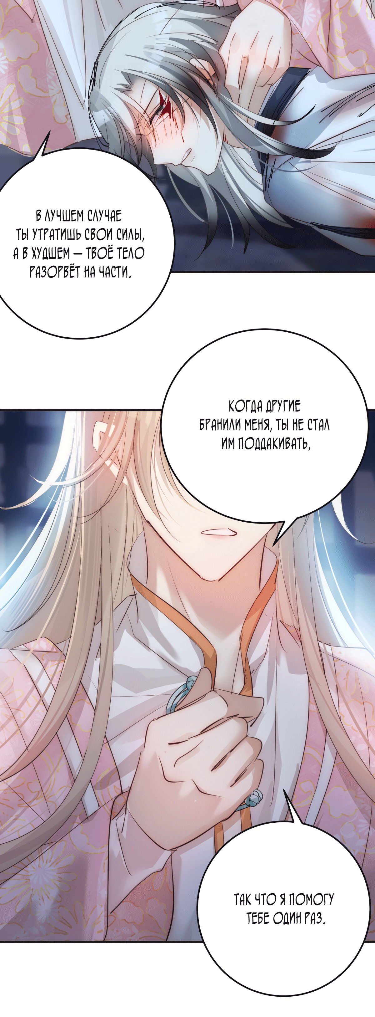 Манга Обратный Инь-Ян - Глава 38 Страница 16