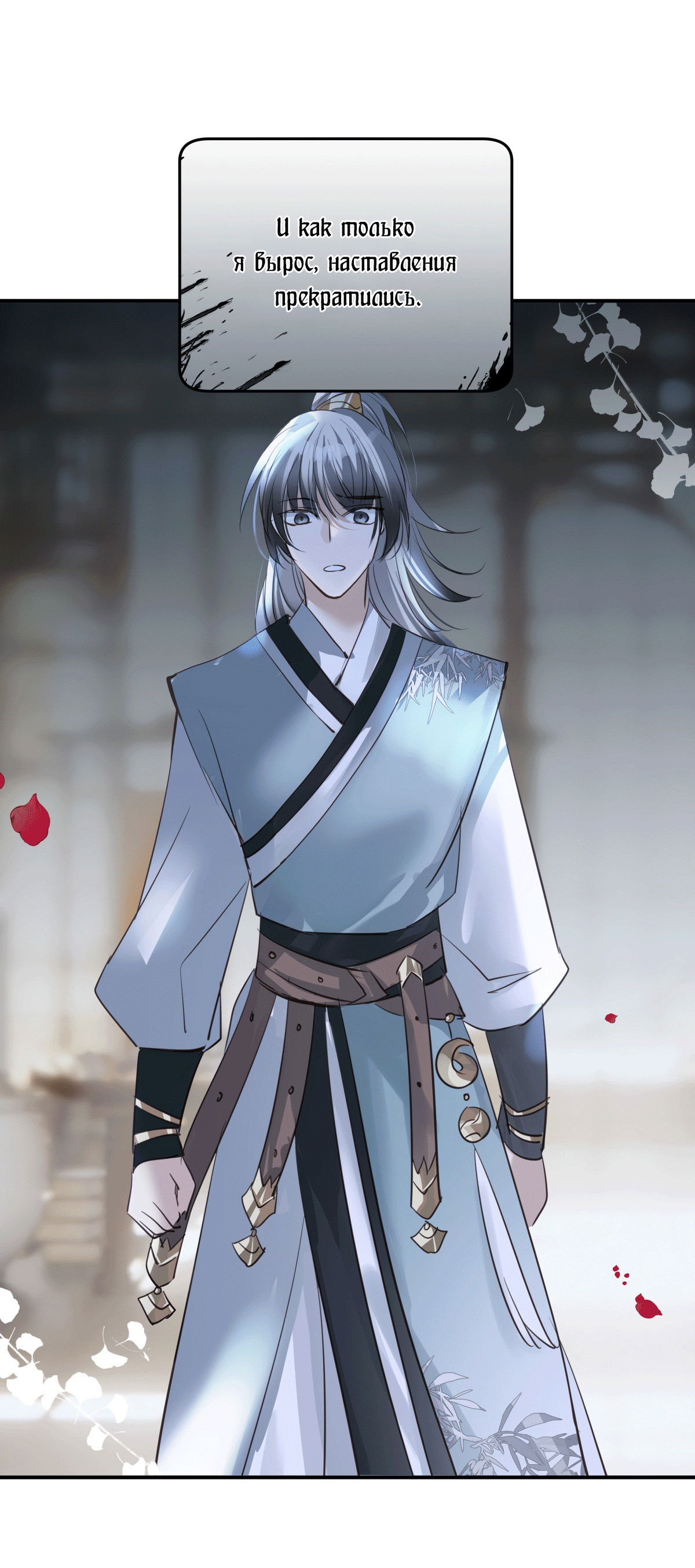 Манга Обратный Инь-Ян - Глава 38 Страница 5