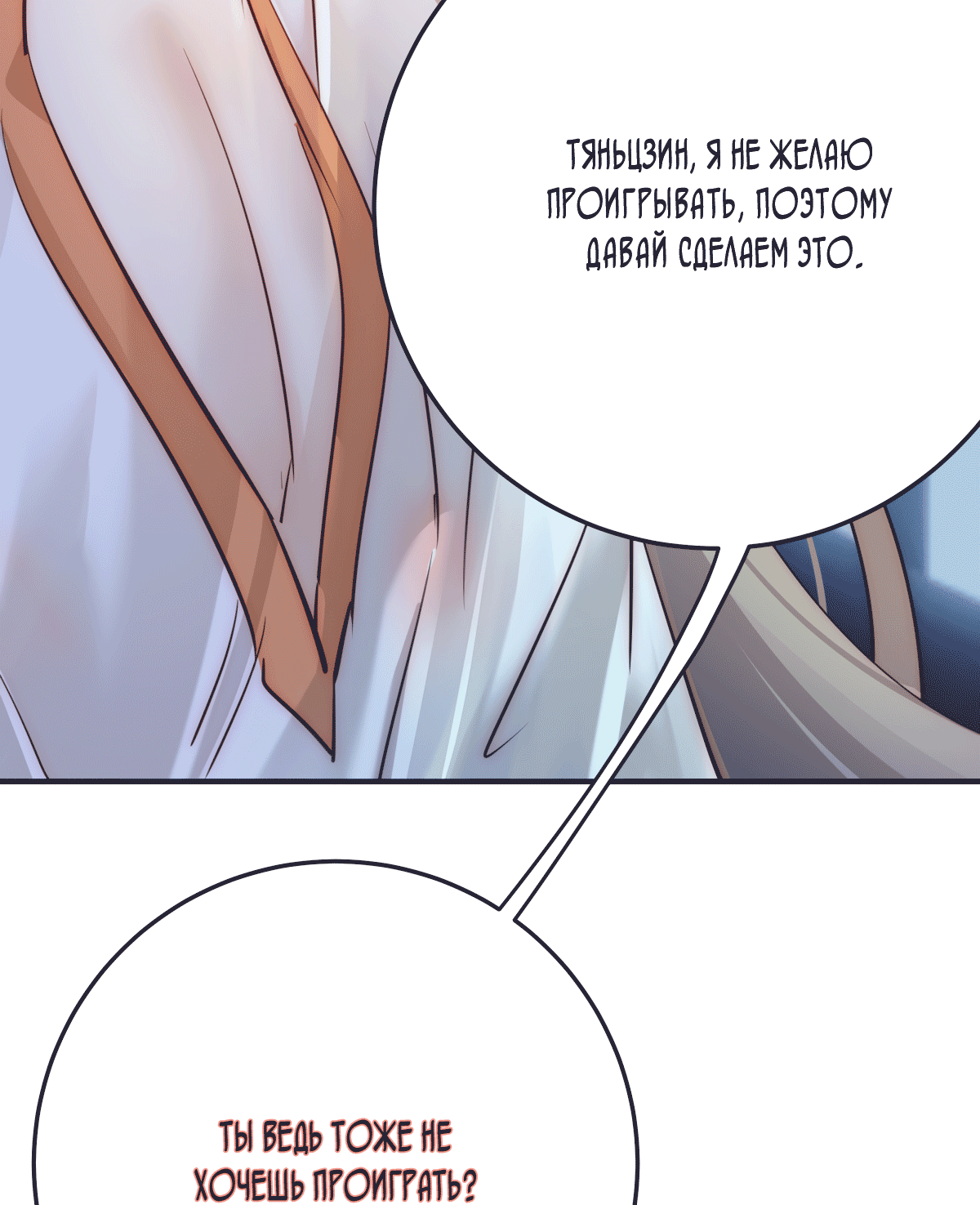 Манга Обратный Инь-Ян - Глава 38 Страница 29