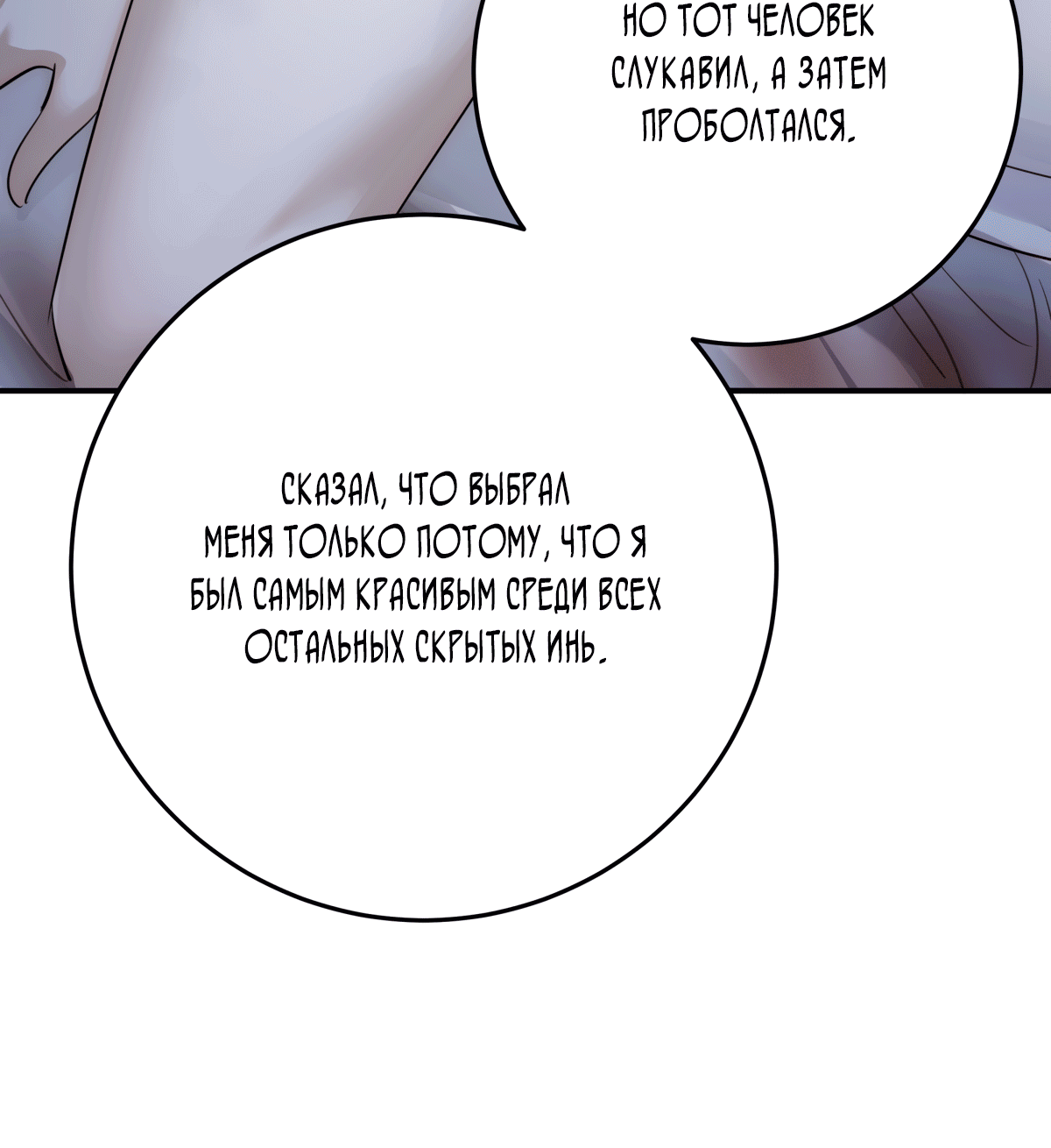 Манга Обратный Инь-Ян - Глава 38 Страница 25