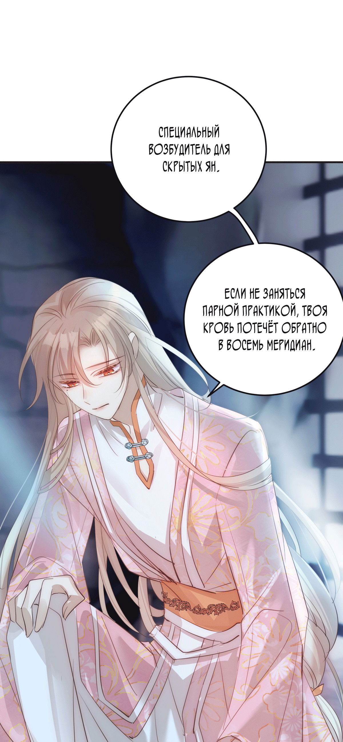 Манга Обратный Инь-Ян - Глава 38 Страница 15