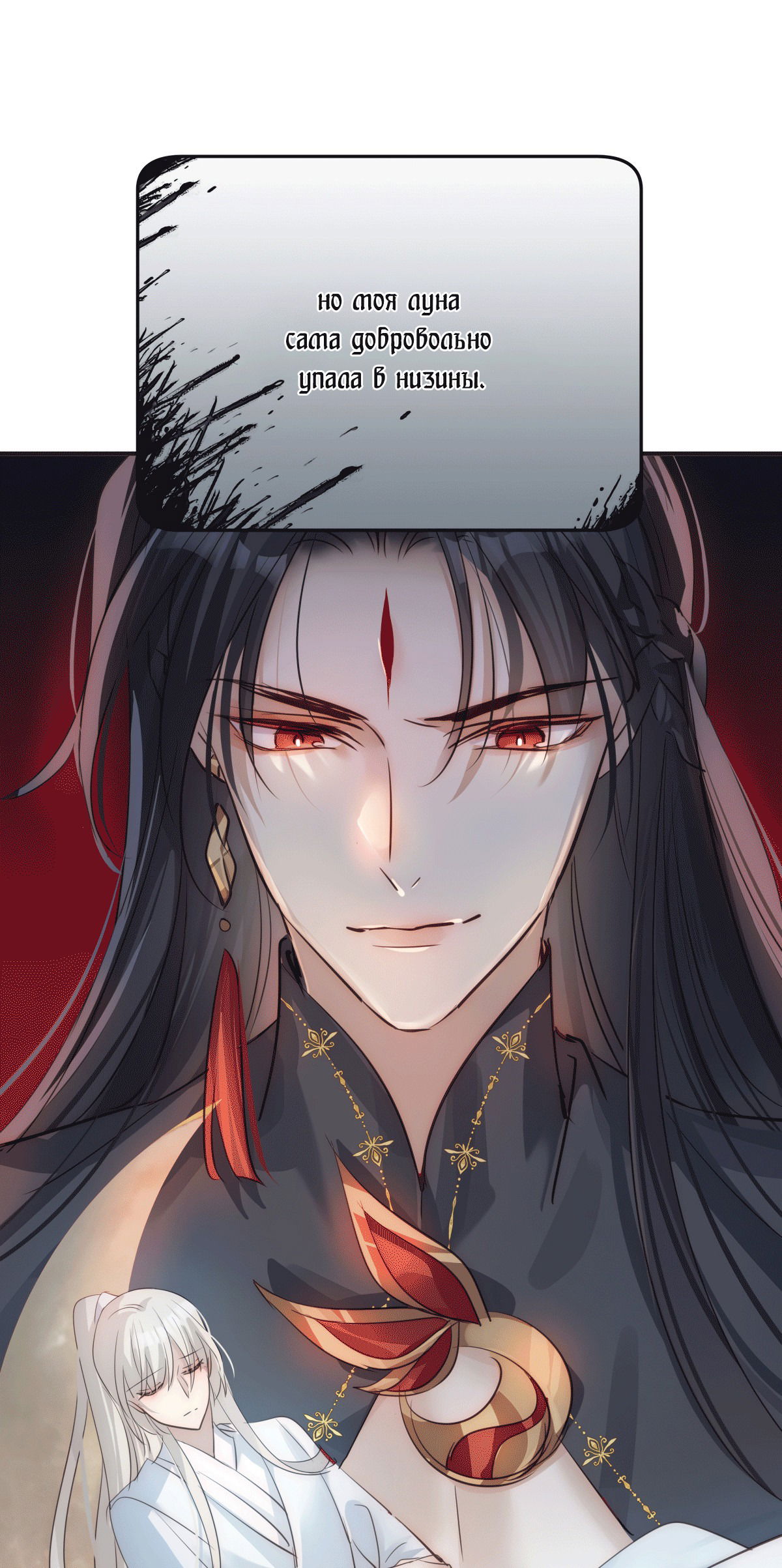 Манга Обратный Инь-Ян - Глава 38 Страница 10