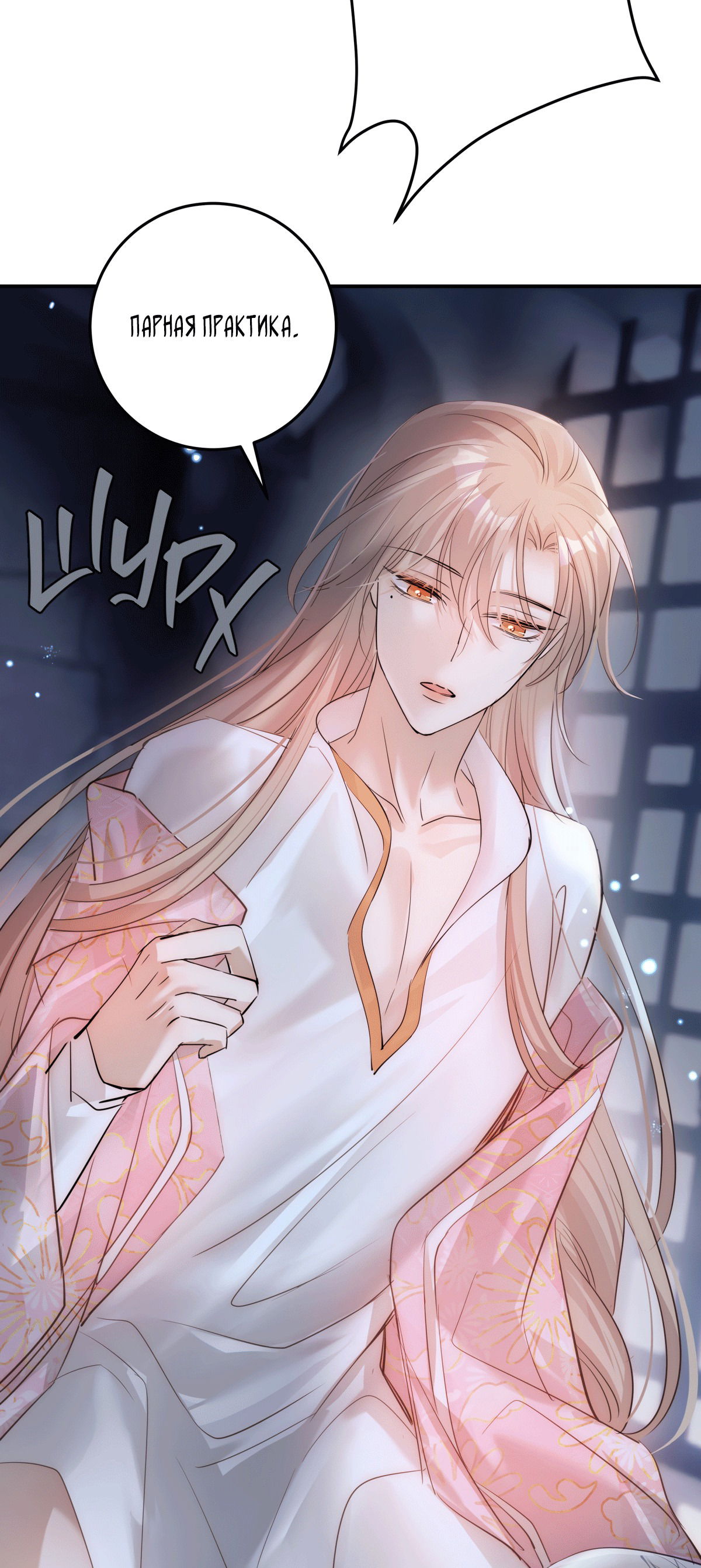 Манга Обратный Инь-Ян - Глава 38 Страница 18