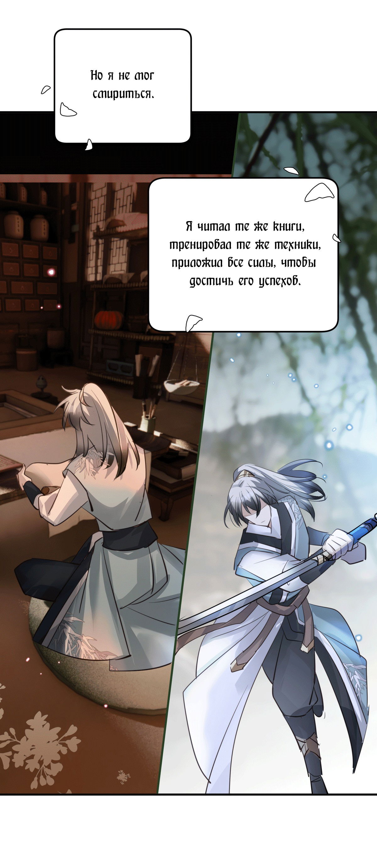 Манга Обратный Инь-Ян - Глава 38 Страница 7