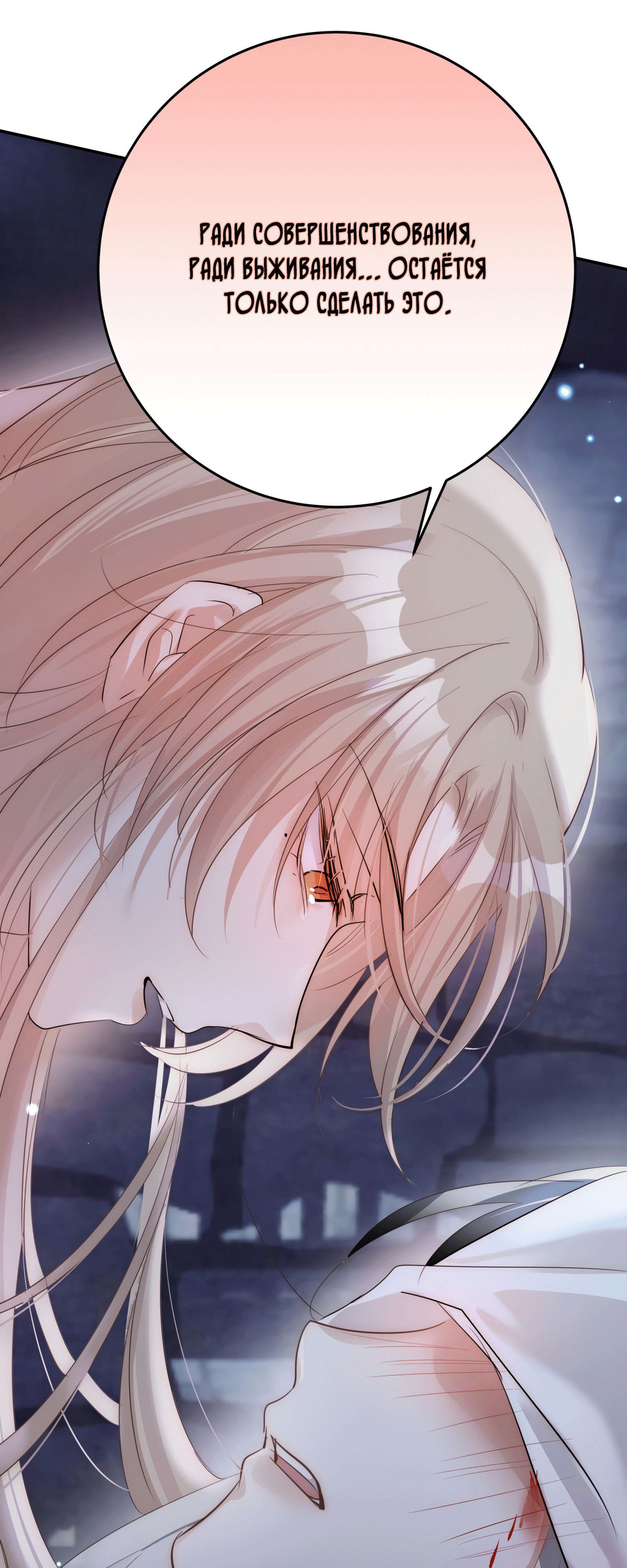 Манга Обратный Инь-Ян - Глава 38 Страница 22