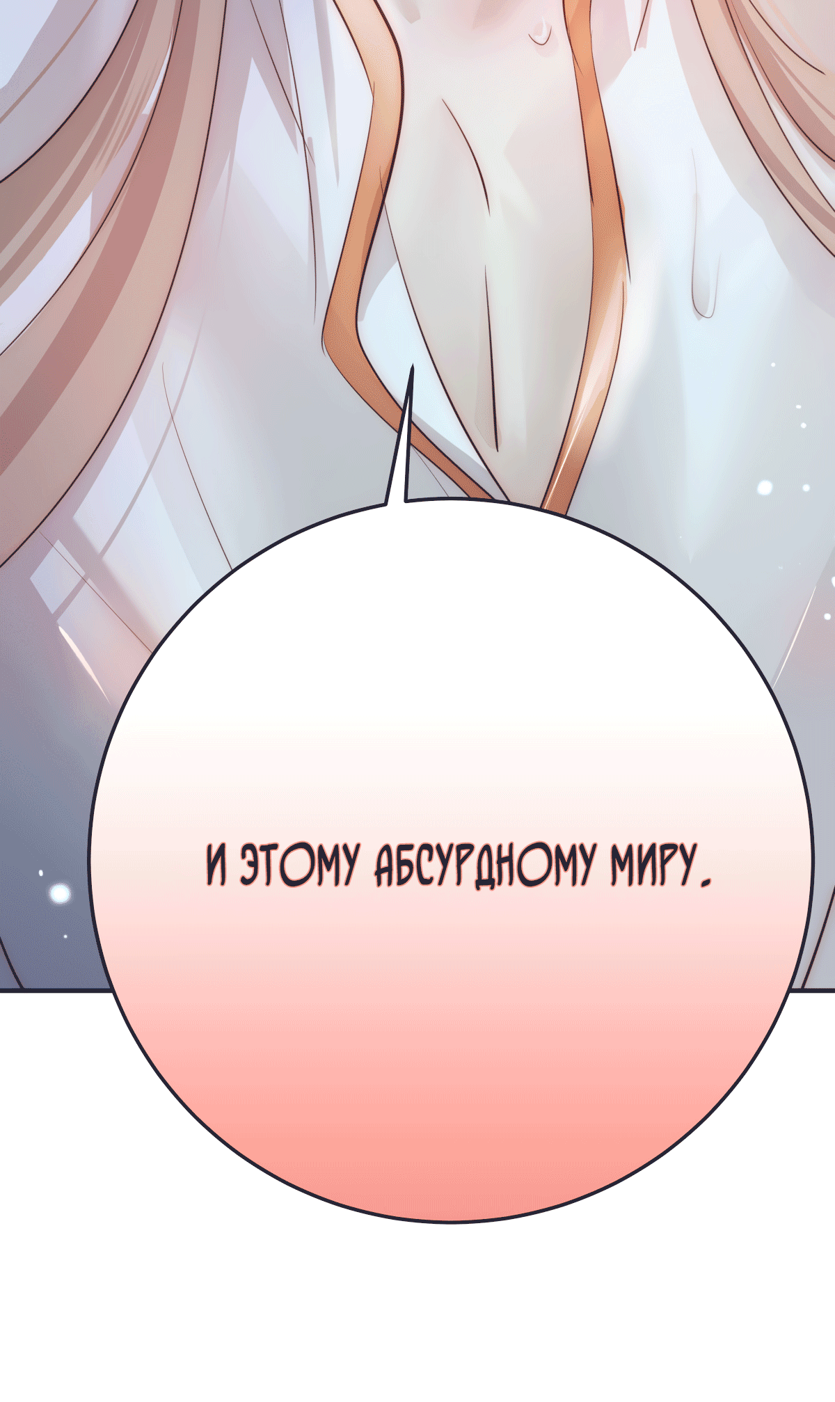 Манга Обратный Инь-Ян - Глава 38 Страница 32