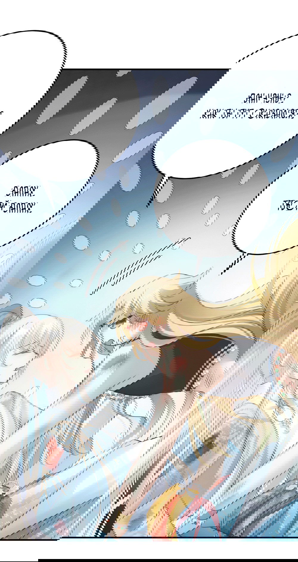 Манга Обратный Инь-Ян - Глава 39 Страница 8