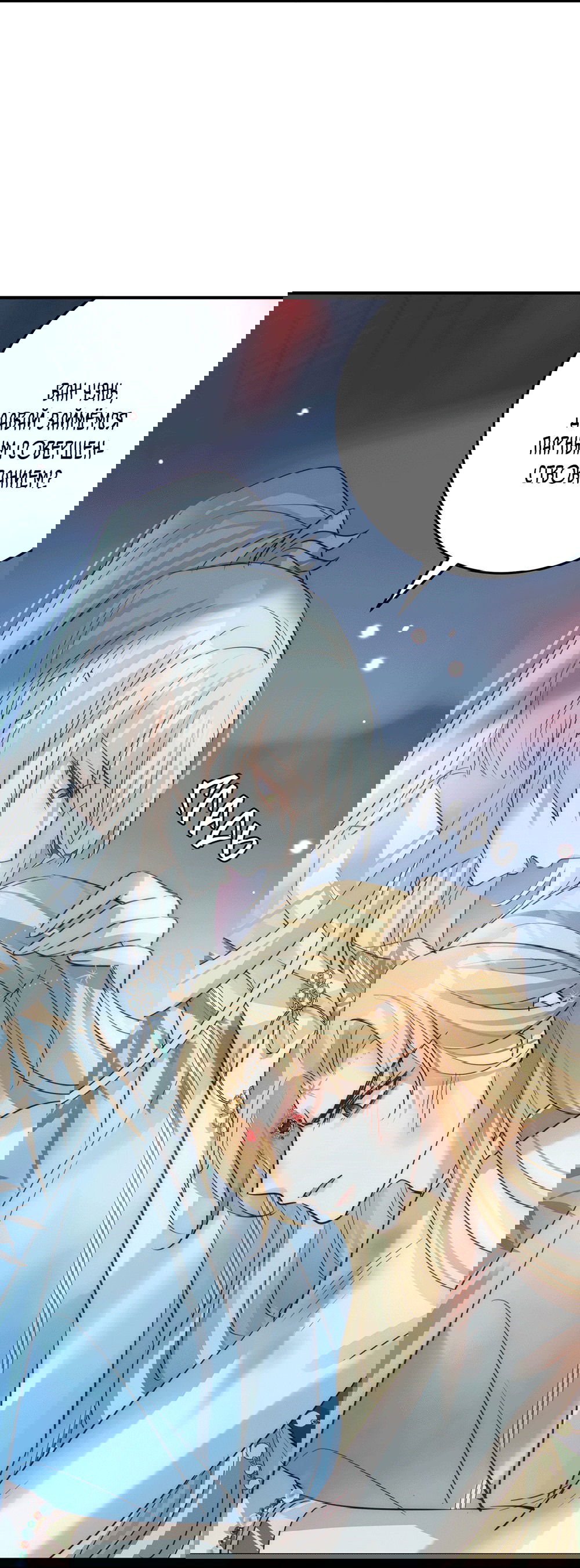 Манга Обратный Инь-Ян - Глава 39 Страница 21