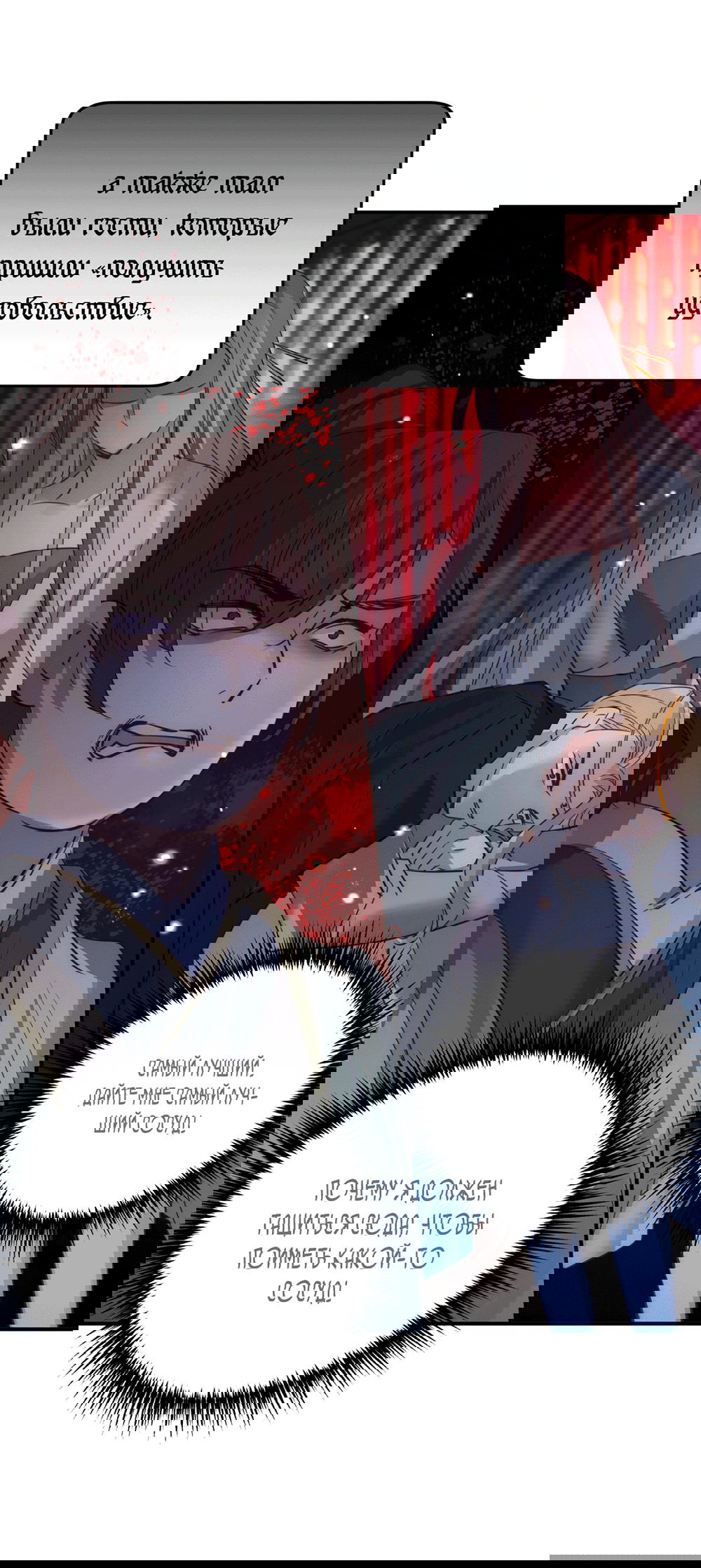 Манга Обратный Инь-Ян - Глава 39 Страница 18