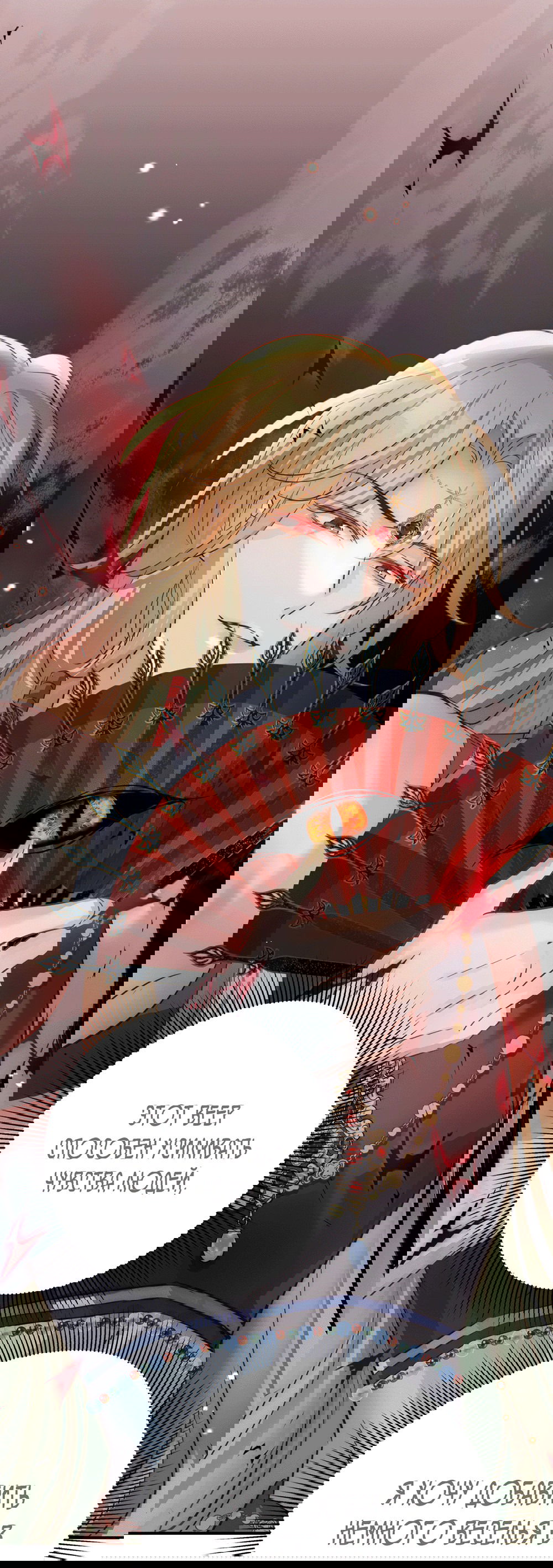 Манга Обратный Инь-Ян - Глава 39 Страница 15