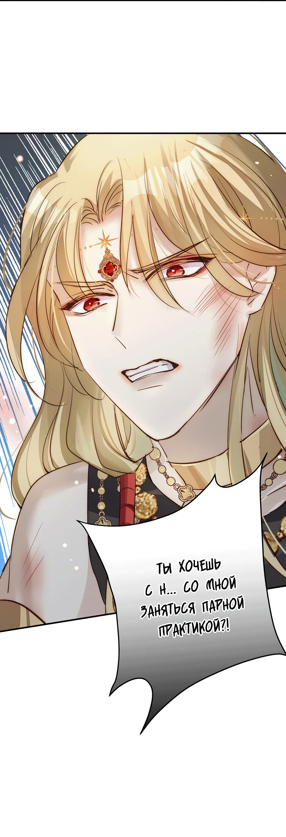 Манга Обратный Инь-Ян - Глава 39 Страница 22