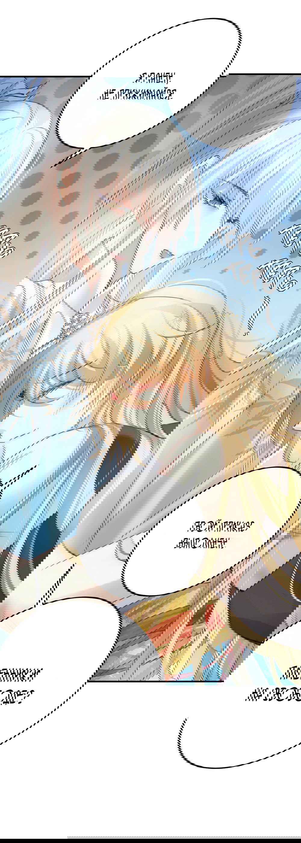 Манга Обратный Инь-Ян - Глава 39 Страница 9