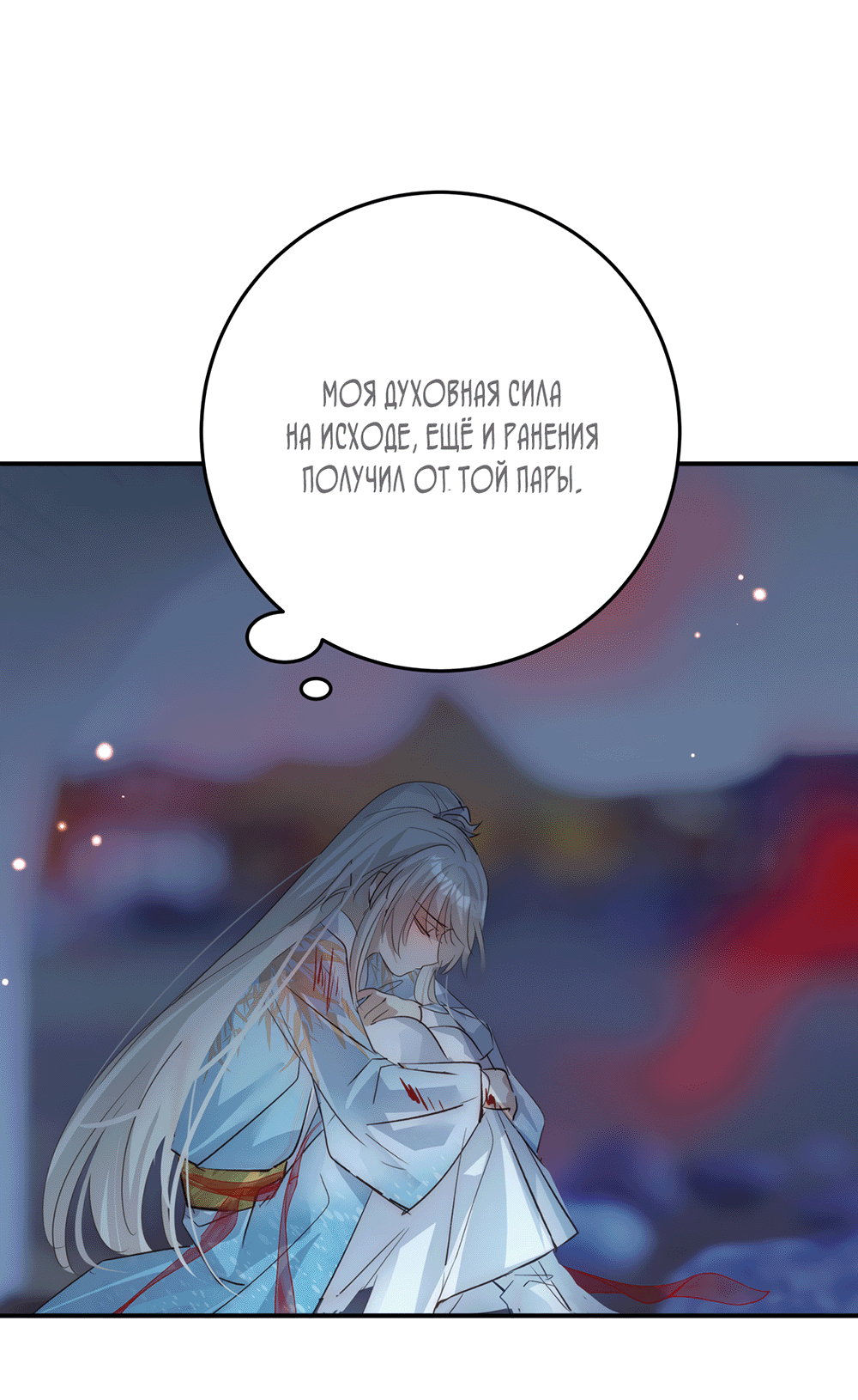 Манга Обратный Инь-Ян - Глава 39 Страница 2