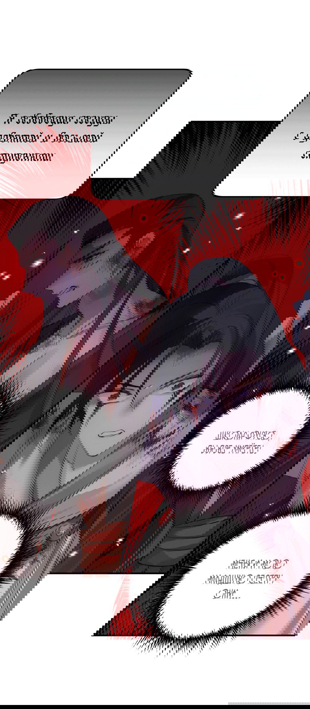 Манга Обратный Инь-Ян - Глава 39 Страница 17