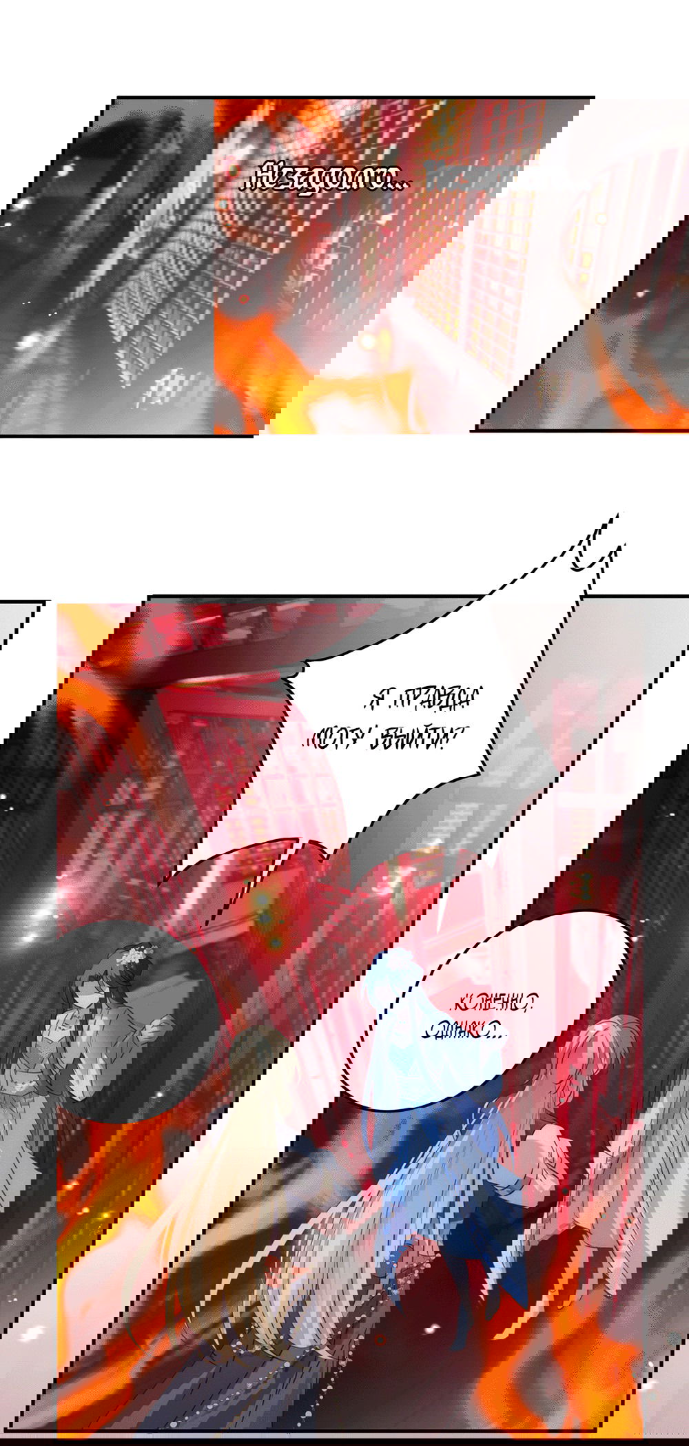 Манга Обратный Инь-Ян - Глава 39 Страница 14