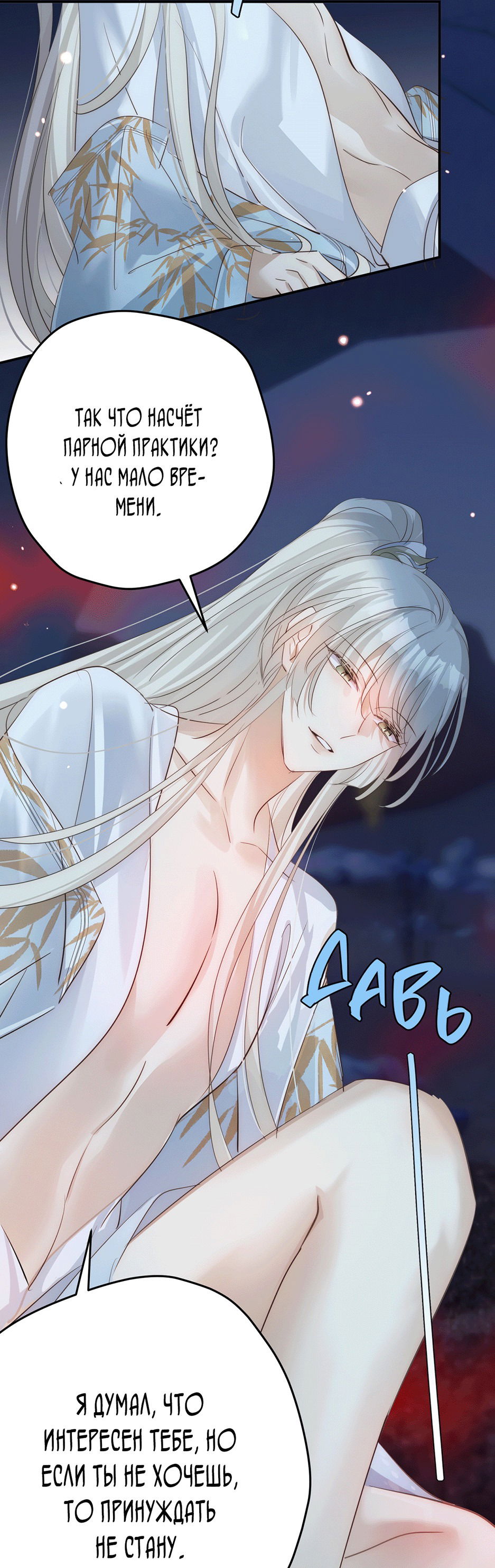 Манга Обратный Инь-Ян - Глава 39 Страница 27