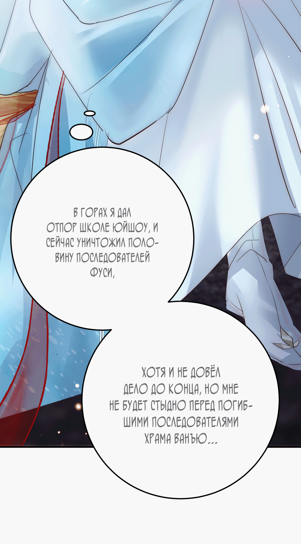 Манга Обратный Инь-Ян - Глава 39 Страница 4