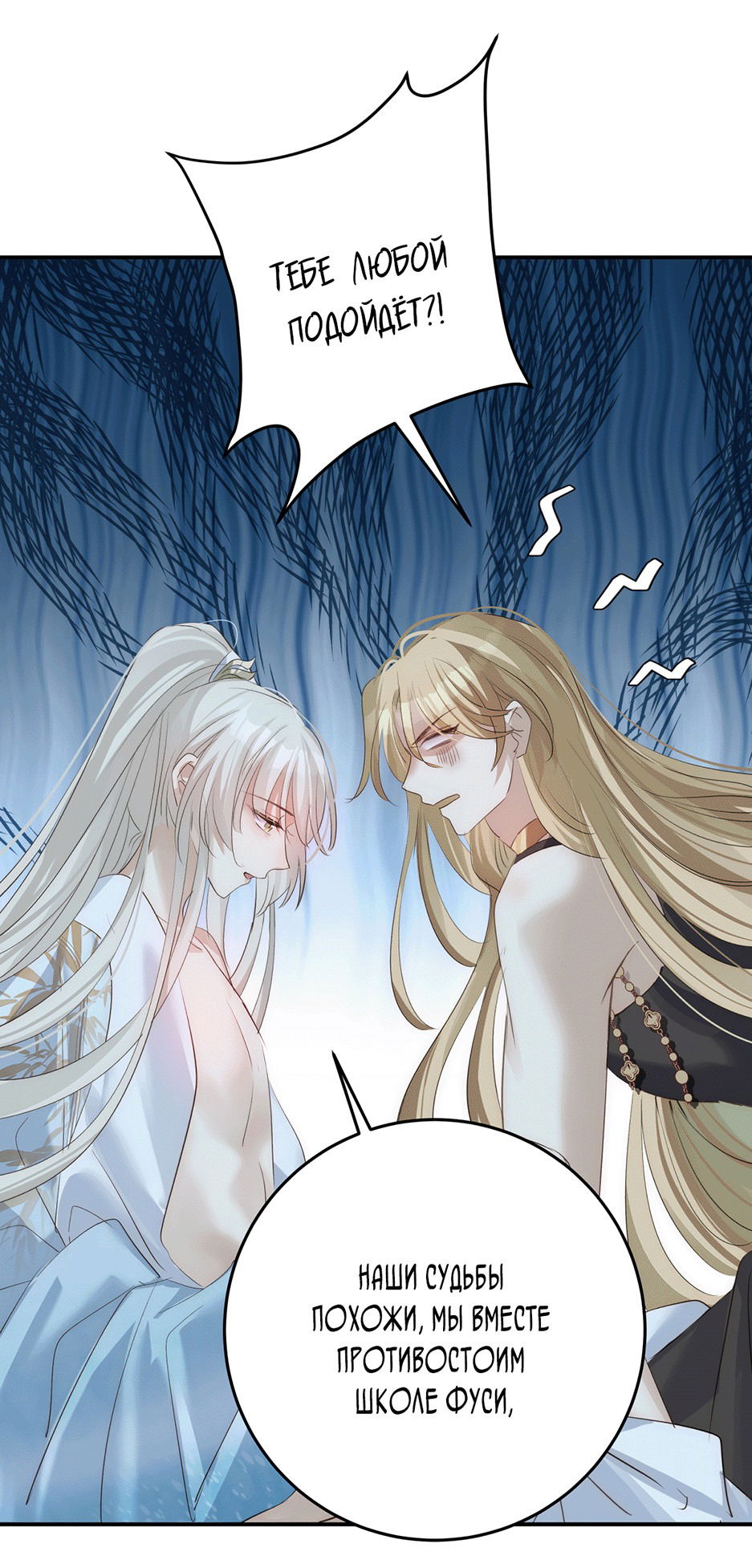 Манга Обратный Инь-Ян - Глава 39 Страница 24