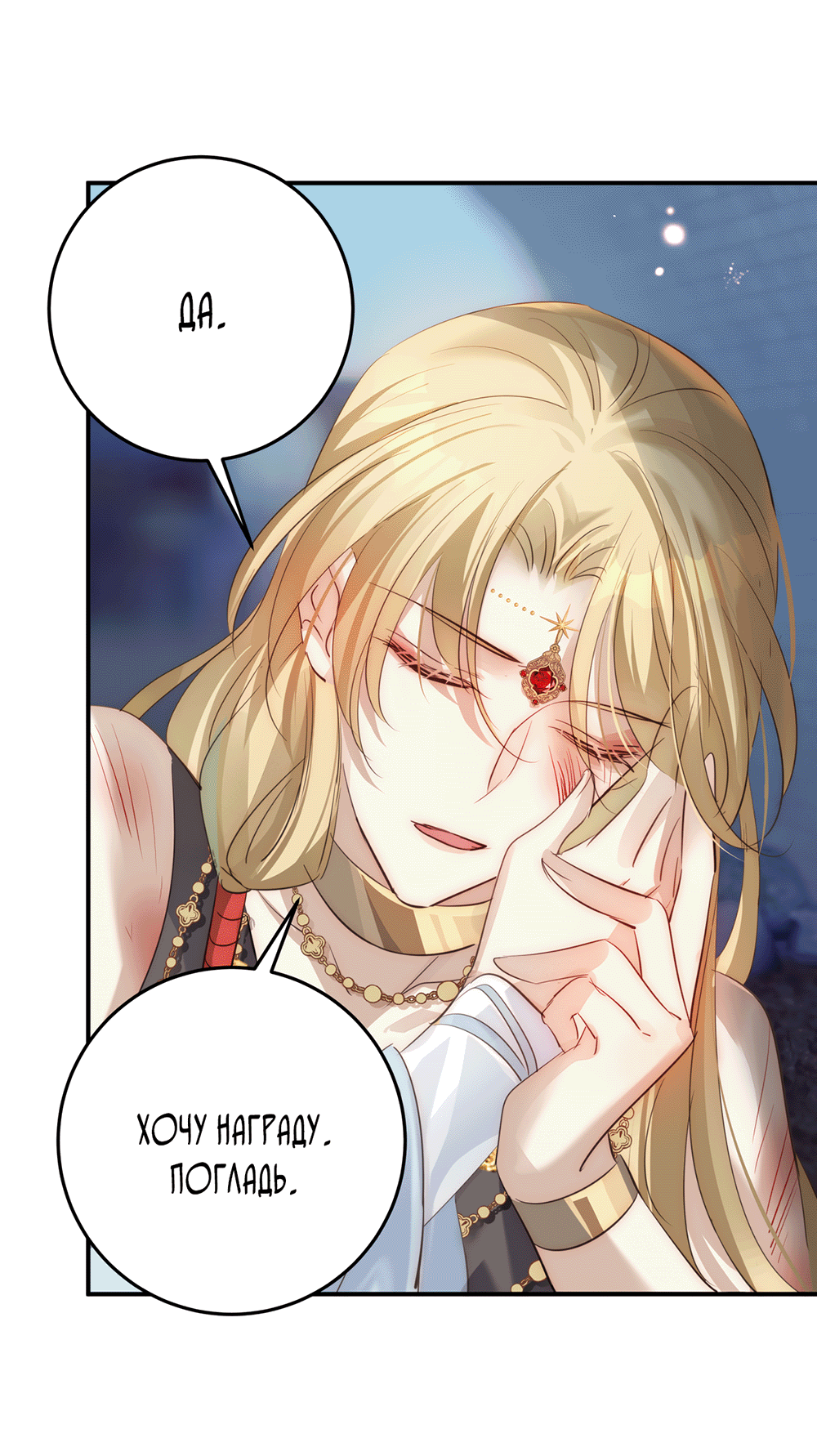 Манга Обратный Инь-Ян - Глава 39 Страница 10