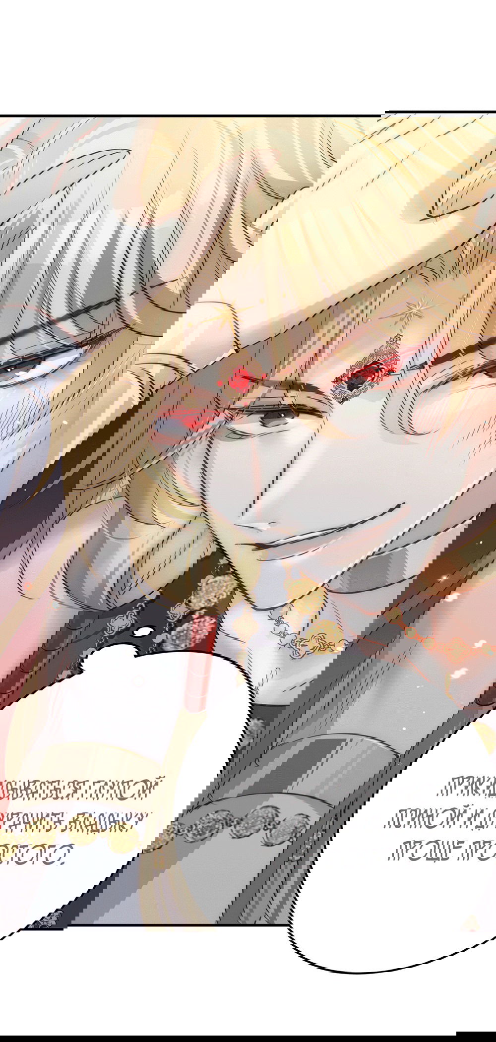 Манга Обратный Инь-Ян - Глава 39 Страница 12