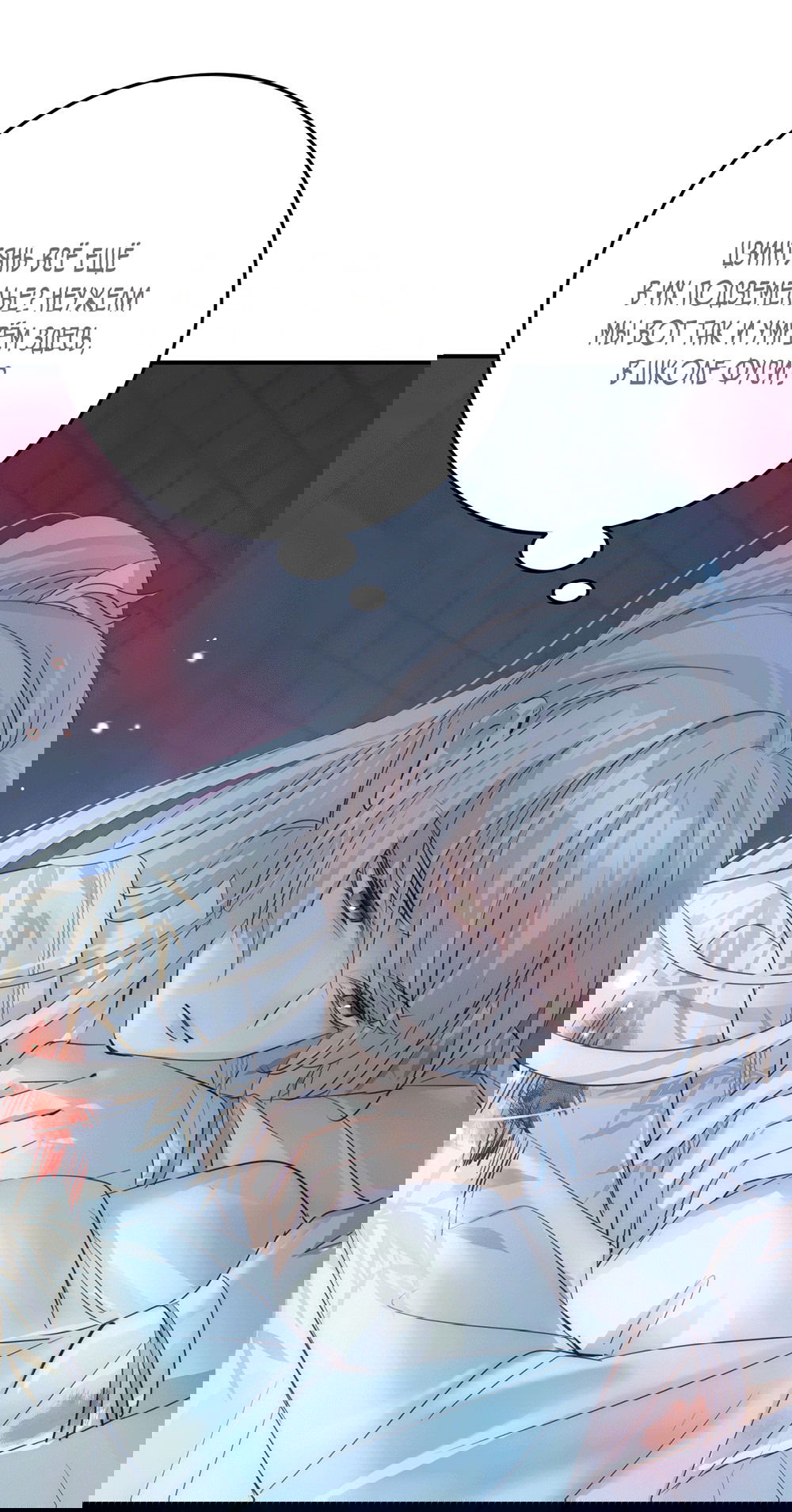 Манга Обратный Инь-Ян - Глава 39 Страница 3