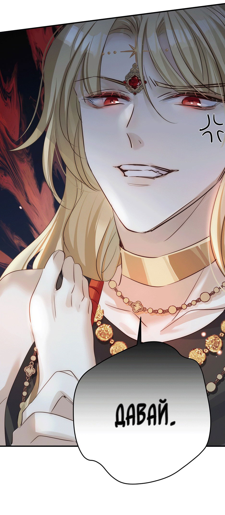 Манга Обратный Инь-Ян - Глава 39 Страница 29