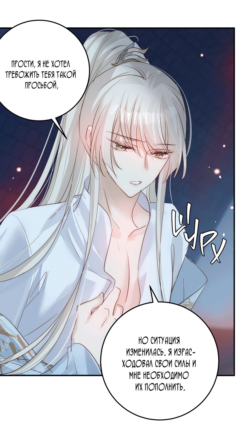 Манга Обратный Инь-Ян - Глава 39 Страница 23