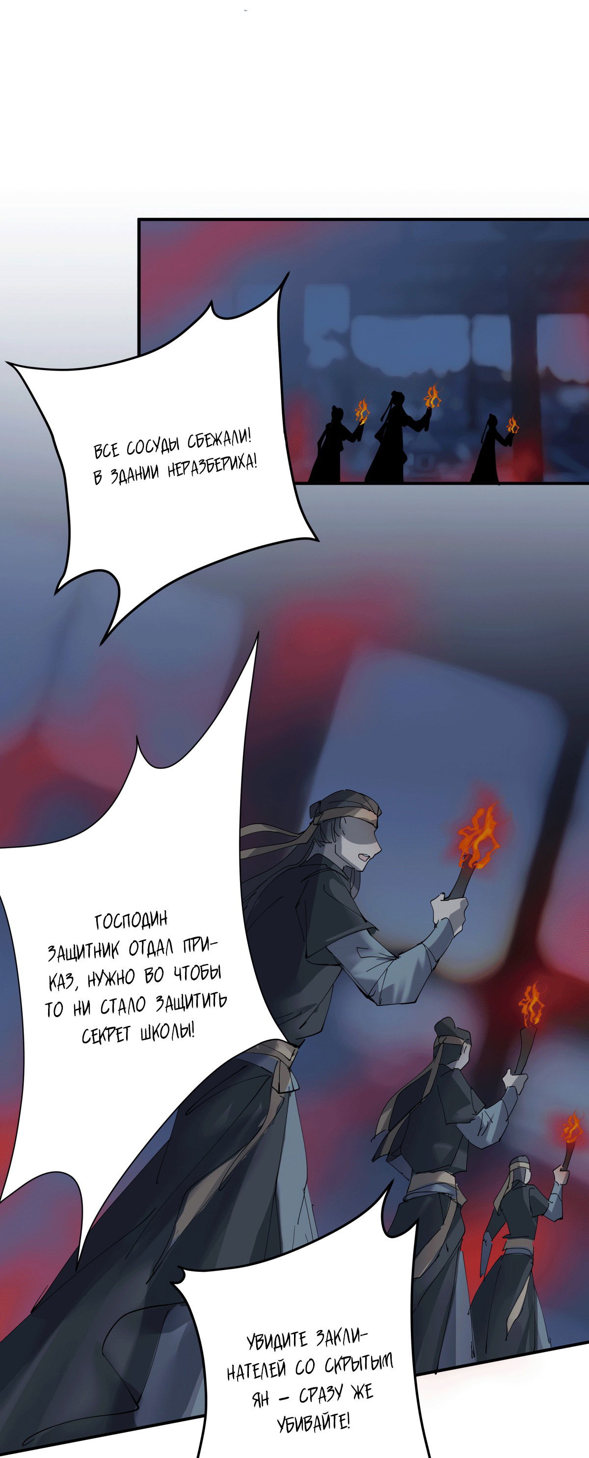 Манга Обратный Инь-Ян - Глава 39 Страница 38