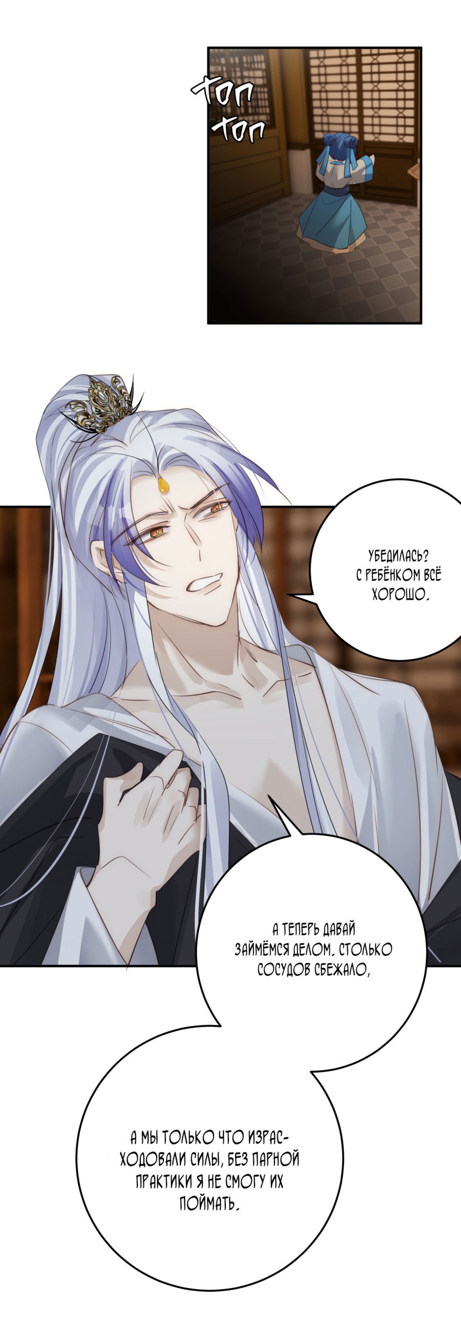 Манга Обратный Инь-Ян - Глава 40 Страница 35