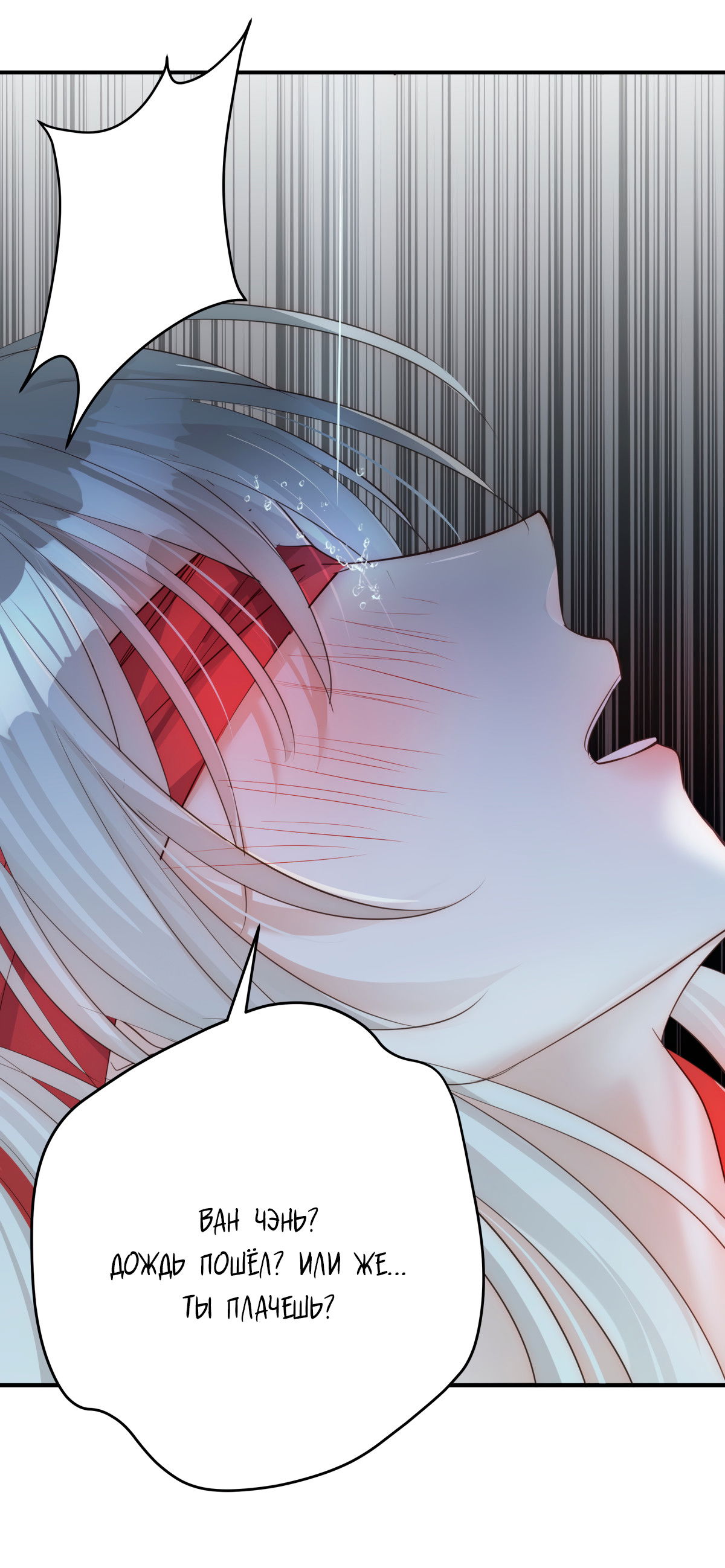 Манга Обратный Инь-Ян - Глава 40 Страница 21