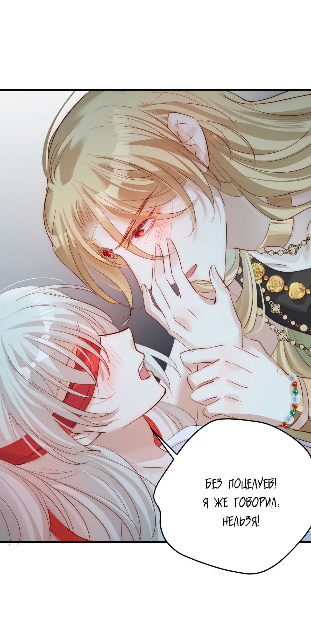 Манга Обратный Инь-Ян - Глава 40 Страница 17