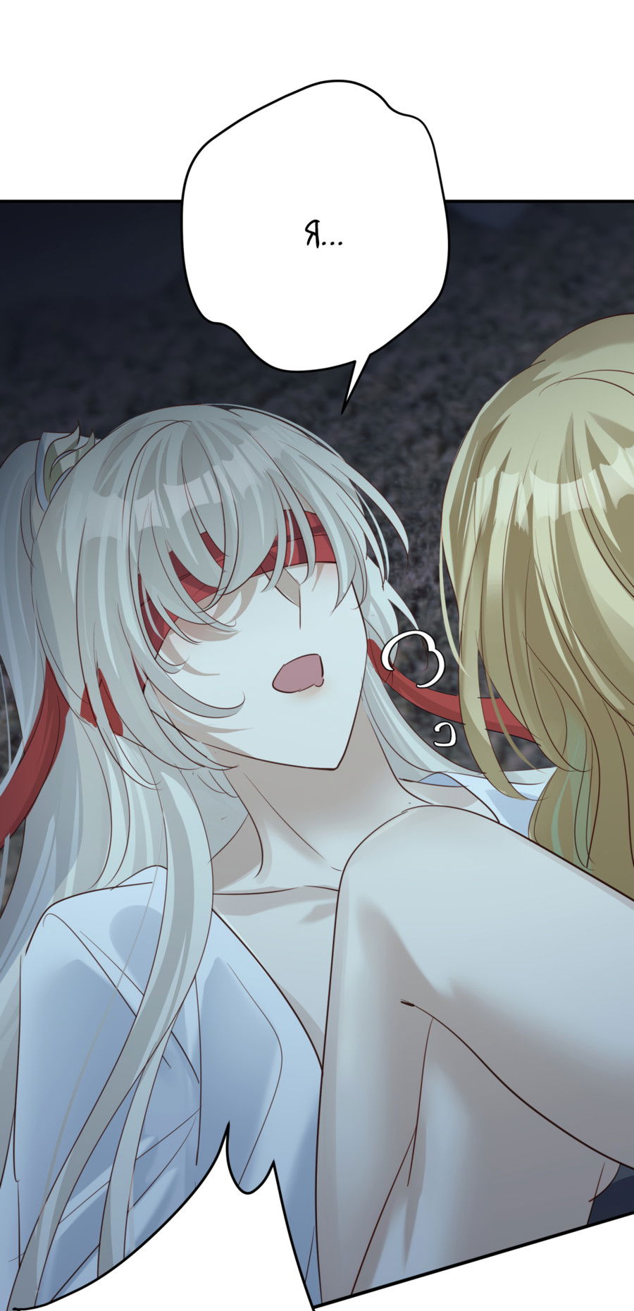 Манга Обратный Инь-Ян - Глава 40 Страница 13