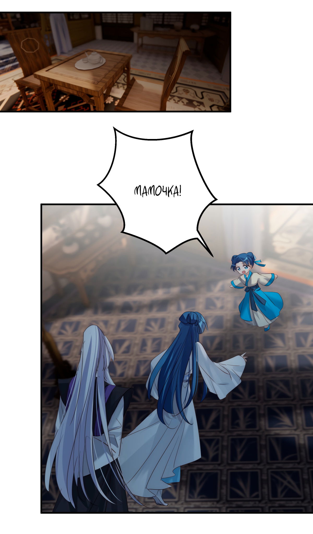 Манга Обратный Инь-Ян - Глава 40 Страница 32