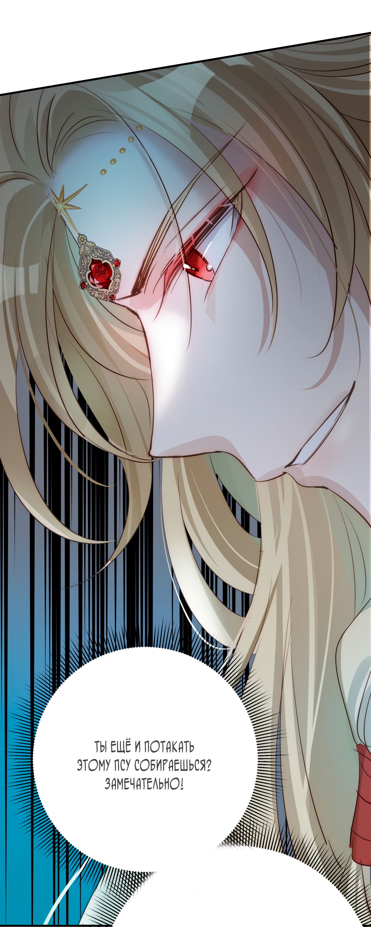 Манга Обратный Инь-Ян - Глава 40 Страница 27