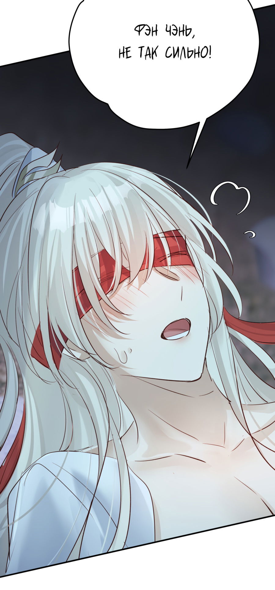 Манга Обратный Инь-Ян - Глава 40 Страница 11