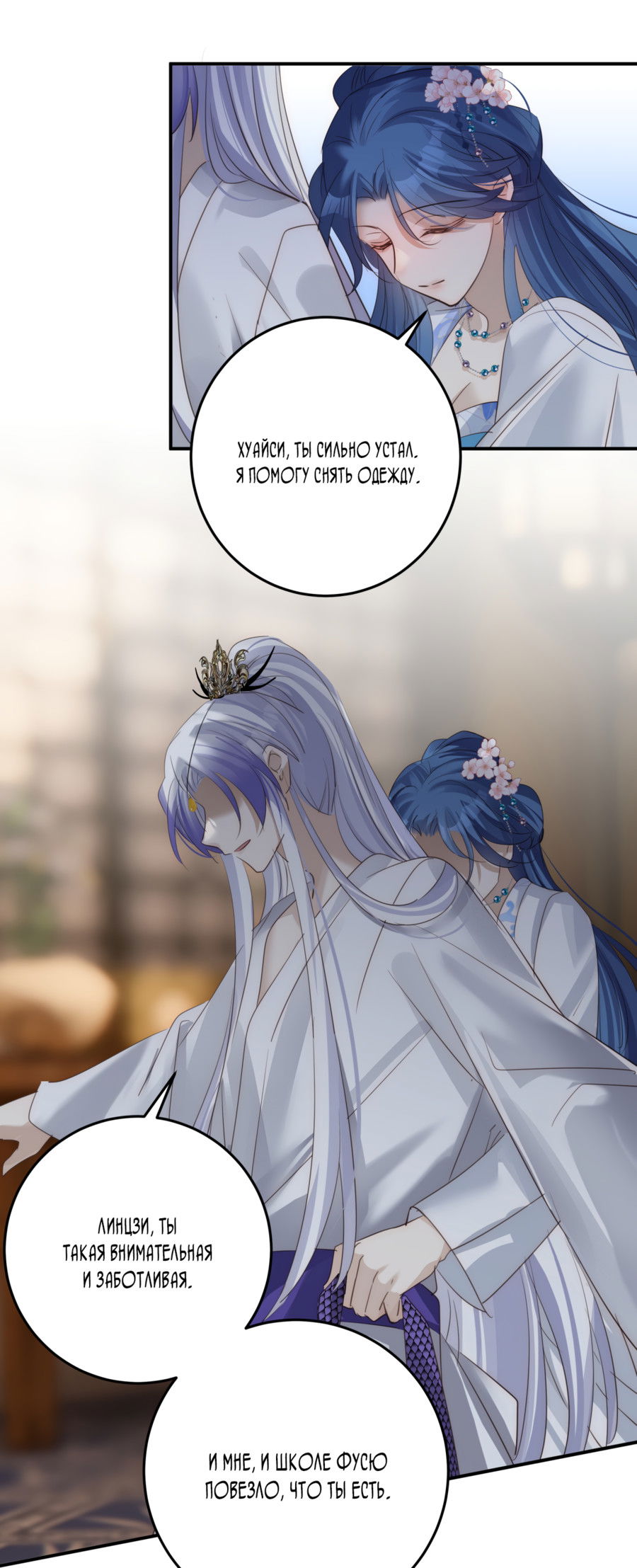 Манга Обратный Инь-Ян - Глава 40 Страница 36