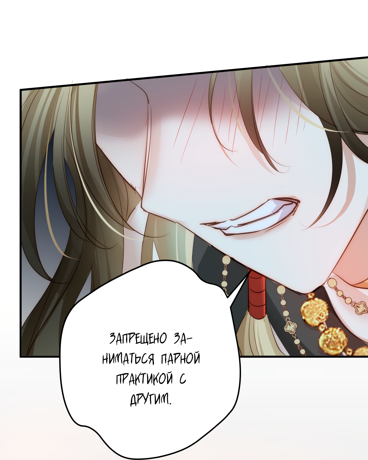 Манга Обратный Инь-Ян - Глава 40 Страница 18