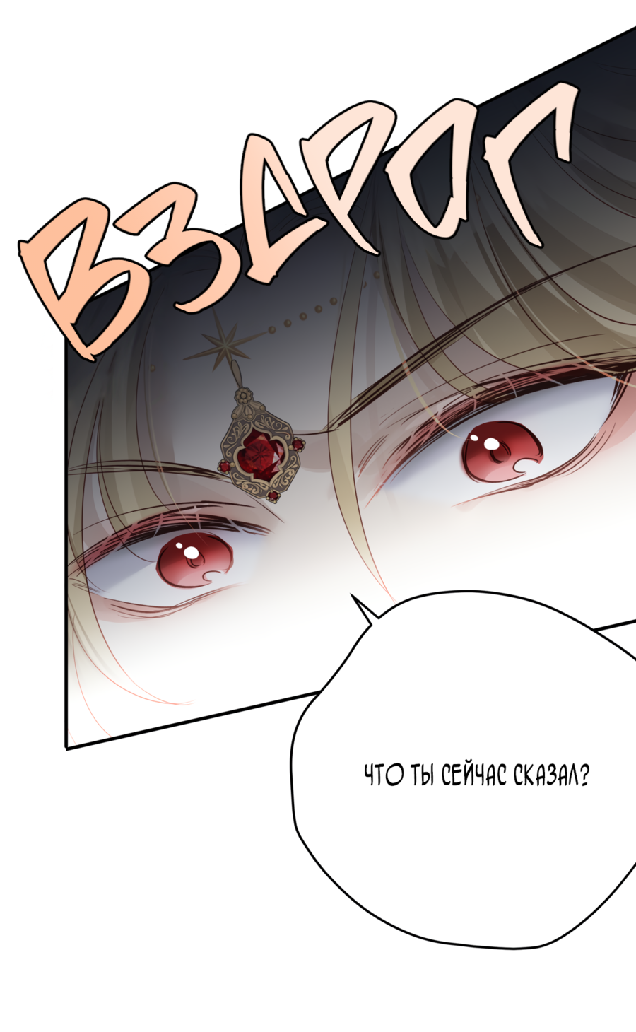 Манга Обратный Инь-Ян - Глава 40 Страница 12