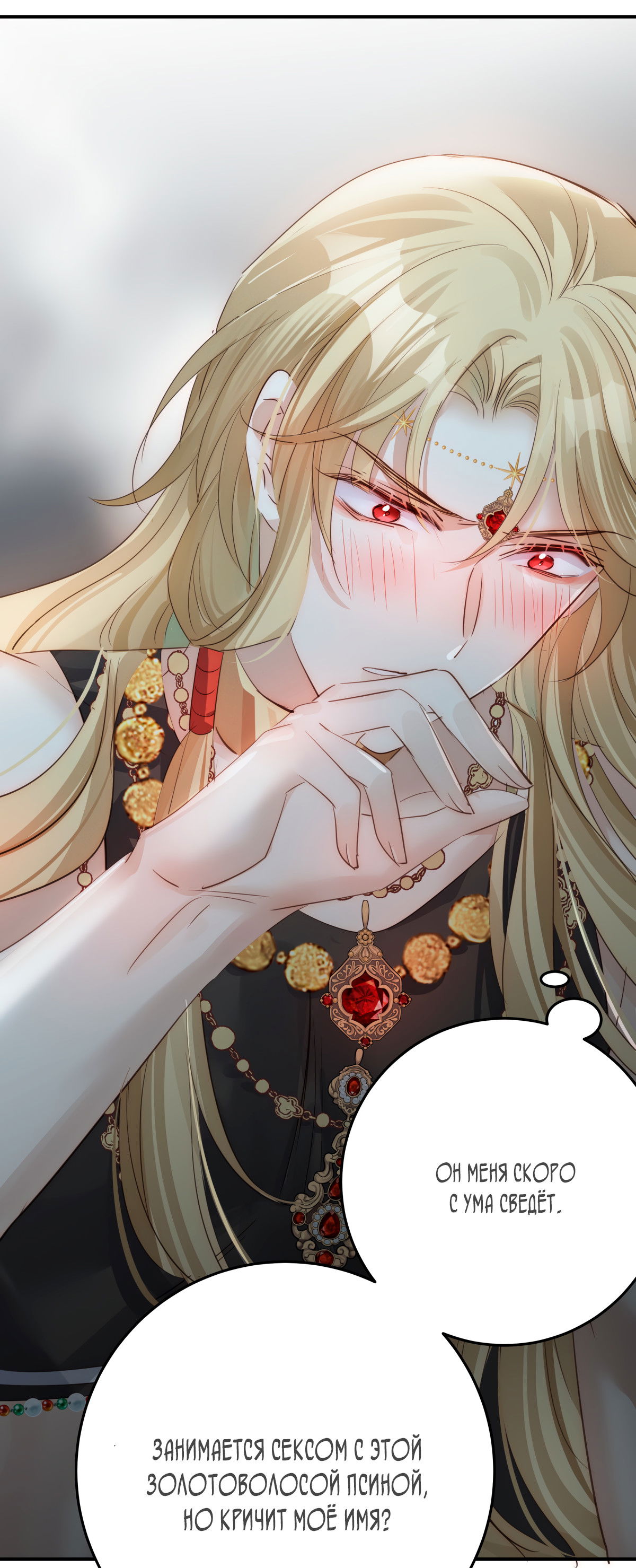 Манга Обратный Инь-Ян - Глава 40 Страница 23