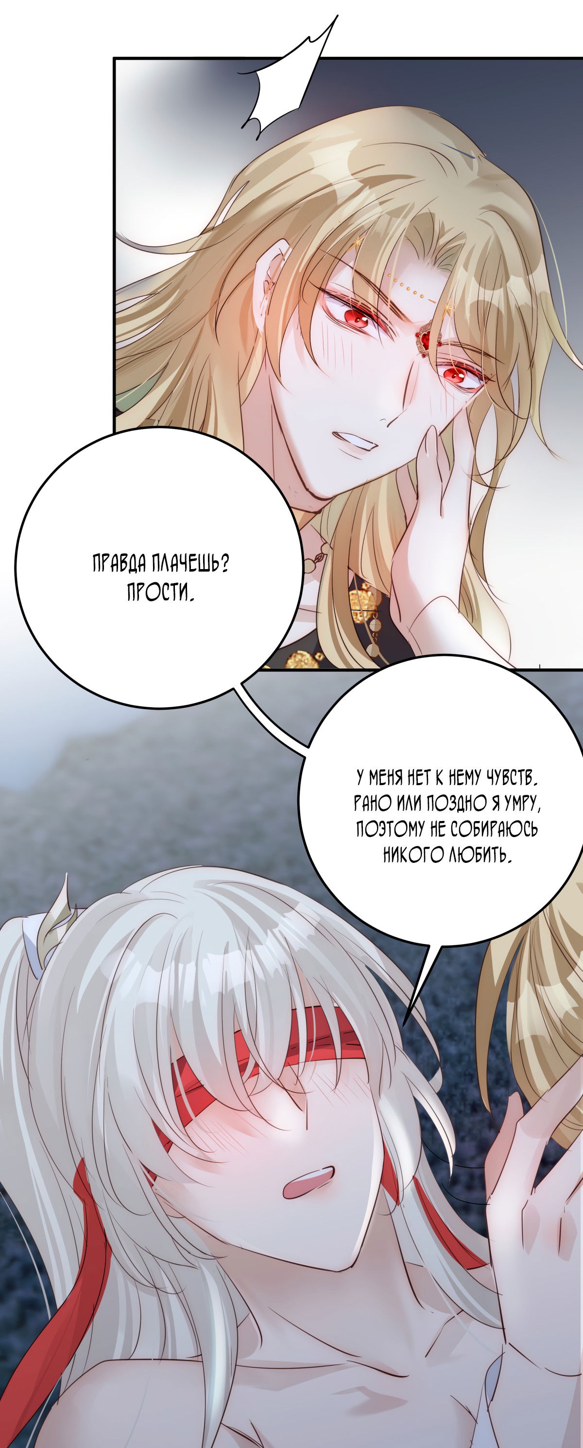 Манга Обратный Инь-Ян - Глава 40 Страница 25