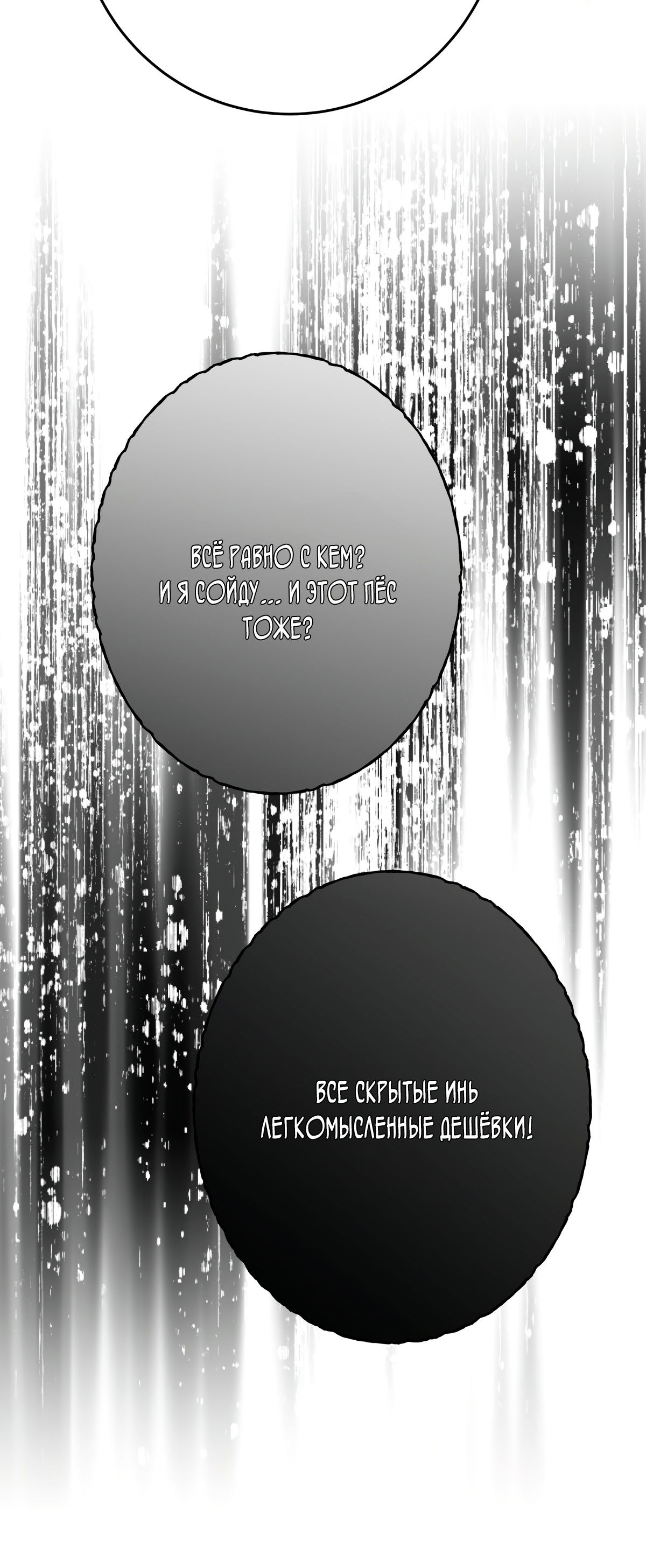 Манга Обратный Инь-Ян - Глава 40 Страница 24